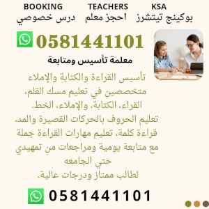 معلمات تحفيظ  القرآن الكريم حضوري و أون لاين 