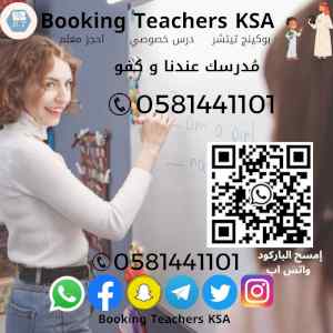 معلمة تأسيس و قدرات وتحصيلي 0581441101 الرياض