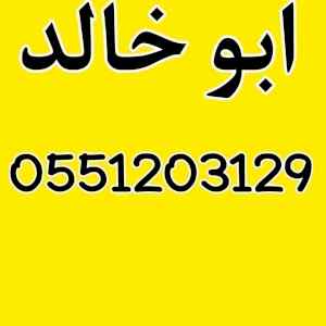 جمعيه خيريه تاخذ اثاث مستعمل بالرياض 05512031