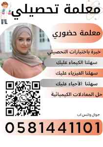 معلمة ممتازه تدرس قدرات بخصومات  0581441101