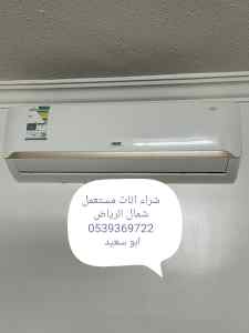 شراء اثاث مستعمل شمال الرياض 0539369722