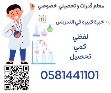 معلمه تجي البيت قدرات         0581441101