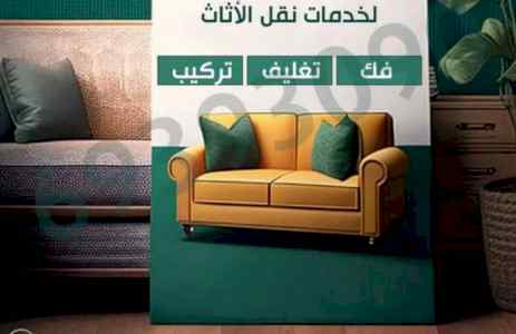مكتب نقليات ابو فهد النقل الاثاث بالرياض 