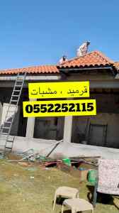 قرميد وطني , قرميد اسباني , قرميد ازرق 