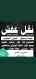 شراء الاثاث المستعمل بالرياض يونيت فقط 
