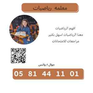  معلمة  قدرات كمي0581441101 الخبر