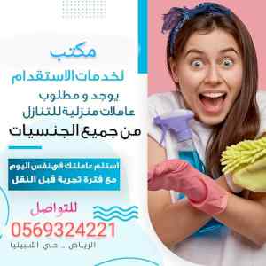 يوجد خادمات جاهزات للتنازل 0569324221