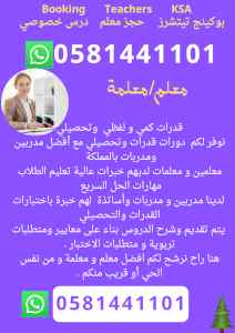 معلمة  قدرات كمي 0581441101 الرياض