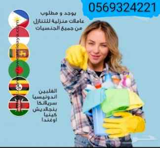 متوفر عاملات نقل خدمات 0569324221
