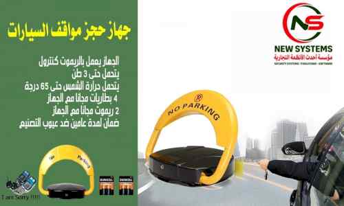 حاجز ومصد مواقف السيارات 0552030115