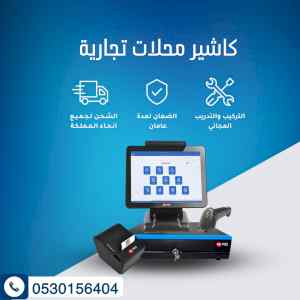 كاشير تموينات كاشير محامص مكسرات حلويات جولات