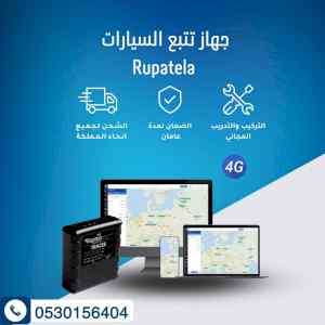 عروض لاجهزة تتبع السيارات والمركبات روبتيلا