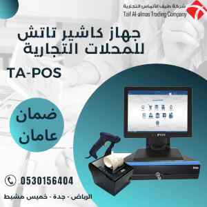 كاشير ونقاط بيع باقل الاسعار بالمملكة عروض 