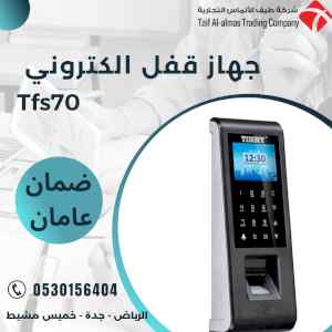 جهاز أكسس كنترول للابواب TFS70 
