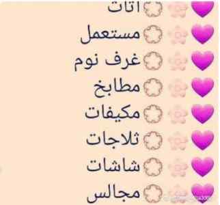 شراء الاثاث المستعمل بالرياض يونيت فقط وطش 