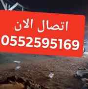 دينا نقل عفش بالرياض 0552595169