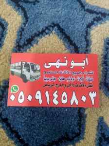 شراء اثاث مستعمل بالرياض 