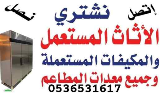 نقل اثاث دينا حي الصحافة 0536531617