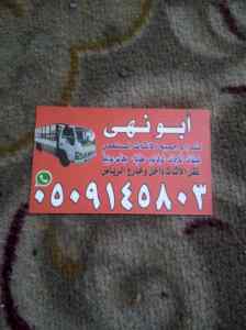 شراء اثاث مستعمل شمال الرياض 0509145803 