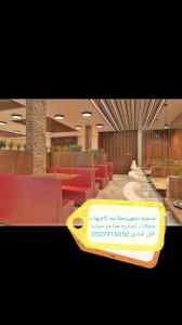 موسسة- مقاولات- المطاعم- تنفيذ- المطاعم- المق
