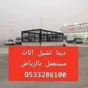 دينا طش اثاث قديم حي الشفاء 0َ533286100 