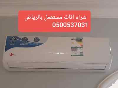 ونيت نقل عفش حي الريان 0500537032_asas