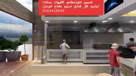 تصميم# تنفيذ# مطاعم# كوفي# شركة#تنفيذ# -تصميم