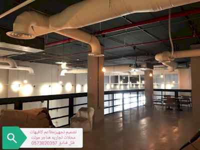شركةمقاولات تشطيب المطاعم الكافيهات المحلات ا