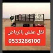 التخلص من الاثاث القديم حي الحمراء 0َ53328610