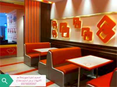 مقاول تنفيذ مطاعم كافيهات ديكورات مطاعم