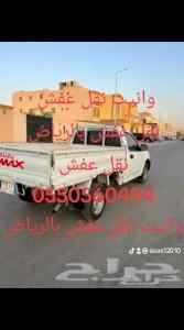 وانيت نقل عفش حي السويدي 0550560494
