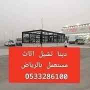 دينا طش أغراض بالرياض نظافة فلل شقق بالرياض 