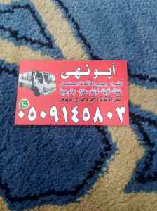شراء اثاث مستعمل بالرياض 0509145803 