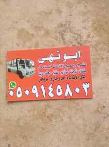 شراء اثاث مستعمل بالرياض 0509145803 
