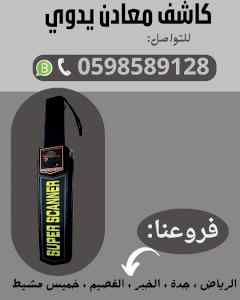 ذراع كشف معادن