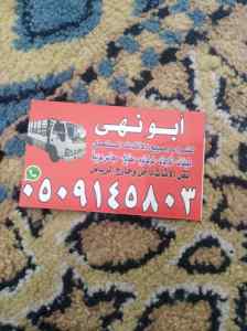 شراء اثاث مستعمل حي طويق بأفضل الأسعار 050914