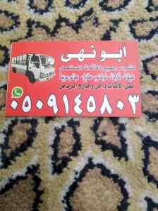 شراء اثاث مستعمل بالرياض 0509145803 