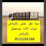 التخلص من الاثاث القديم حي الخزامي 0َ50797327