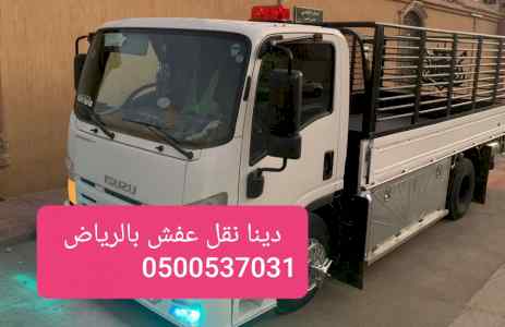 طش اغراض تالفه  حي السليمانية 0500537031_رمي 