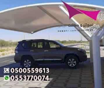 تركيب مظلات | مظلات مواقف السيارات 0500559613