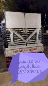 شراء اثاث مستعمل حي طويق 0531839106 