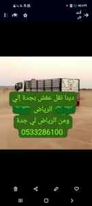 دينا نقل توصيل مشاوير حي الياسمين 0َ533286100
