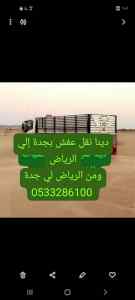 دينا نقل مشاوير بالرياض 0َ533286100 