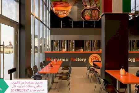 تاسيس مطاعم 