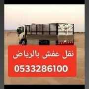 نقل اثاث شمال الرياض 0َ533286100 