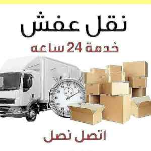 ونيت نقل عفش حي الجزيره 0504609056