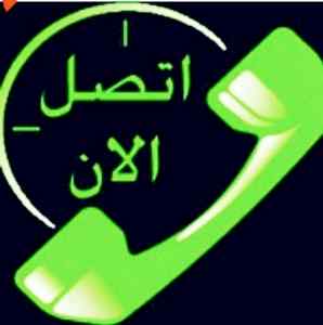راعي شراء اثاث مستعمل حي الملك فهد 0531839106