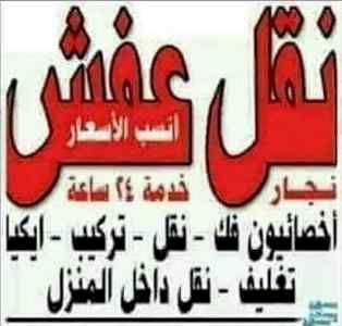 راعي شراء اثاث مستعمل حي غرناطه 0531839106 