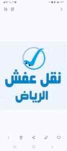 راعي شراء اثاث مستعمل حي المروا 0531839106 