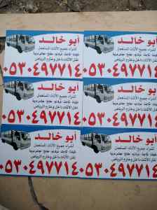 شراء اثاث مستعمل غرب الرياض 0530497714 